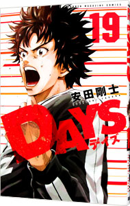 【中古】DAYS 19/ 安田剛士画像