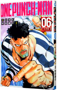 【中古】ワンパンマン 6/ 村田雄介画像