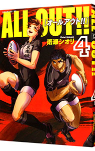 【中古】ALL　OUT！！ 4/ 雨瀬シオリ画像