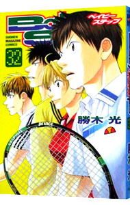 【中古】ベイビーステップ 32/ 勝木光画像