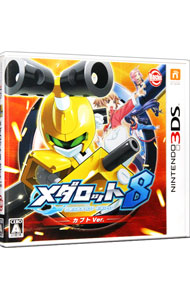 【中古】N3DS メダロット8　カブトVer．画像