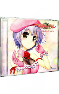 【中古】大図書館の羊飼い　ボーカルコレクション / ゲーム画像