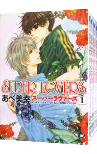 楽天市場】【漫画全巻セット】【中古】SUPER LOVERS ＜1〜18巻＞ あべ