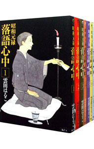 【中古】昭和元禄落語心中　＜全10巻セット＞ / 雲田はるこ（コミックセット）画像