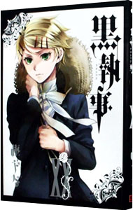 【中古】黒執事 20/ 枢やな画像