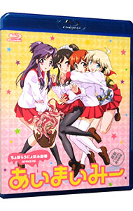【中古】【Blu−ray】あいまいみー　ちょぼらうにょぽみ劇場 / いまざきいつき【監督】画像