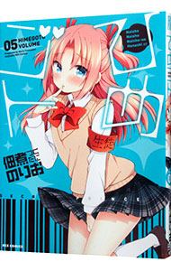 【中古】ひめゴト 5/ 佃煮のりお画像
