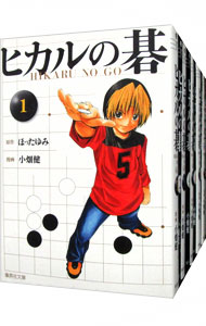 【中古】ヒカルの碁　【文庫版】　＜全12巻セット＞ / 小畑健（コミックセット）画像