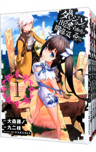【中古】ダンジョンに出会いを求めるのは間違っているだろうか　＜1−10巻セット＞ / 大森藤ノ（コミックセット）画像