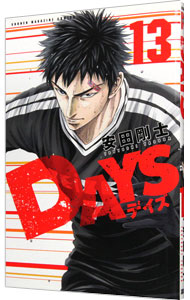 【中古】DAYS 13/ 安田剛士画像
