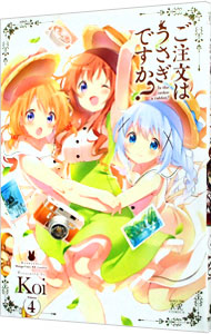 【中古】ご注文はうさぎですか？ 4/ Koi画像