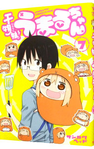 【中古】干物妹！うまるちゃん 7/ サンカクヘッド画像