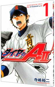 【中古】ダイヤのA　act2 1/ 寺嶋裕二画像