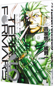 【中古】テラフォーマーズ 15/ 橘賢一画像
