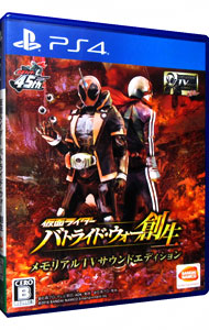 【中古】ＰＳ４ 仮面ライダー　バトライド・ウォー　創生　メモリアルＴＶサウンドエディション