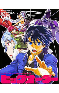 【中古】ビッグオーダー 8/ えすのサカエ画像