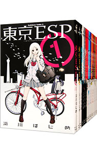 【中古】東京ESP　＜全16巻セット＞ / 瀬川はじめ（コミックセット）画像