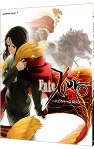 【中古】Fate／Zero 12/ 真じろう画像