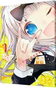 楽天市場】【中古】かぐや様は告らせたい−天才たちの恋愛頭脳戦