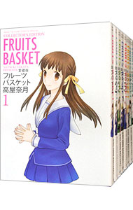 新品 フルーツバスケット 愛蔵版 全巻 楽天市場】愛蔵版 フルーツバスケット 全巻セット（全12巻） : 書泉