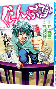 楽天市場】【中古】ぐらんぶる ＜1−24巻セット＞ / 吉岡公威