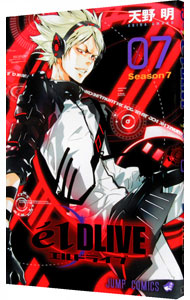 【中古】エルドライブ　elDLIVE 7/ 天野明画像