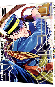 【中古】ゴールデンカムイ 10/ 野田サトル画像