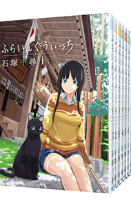 【中古】ふらいんぐうぃっち　＜1−13巻セット＞ / 石塚千尋（コミックセット）画像