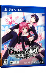 【中古】PSVITA CHAOS；CHILD　らぶchu☆chu！！画像