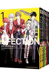 楽天市場】送料無料【中古】【予約商品】インフェクション 1〜30巻