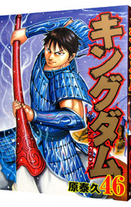 楽天市場】【中古】キングダム ＜1−78巻セット＞ / 原泰久