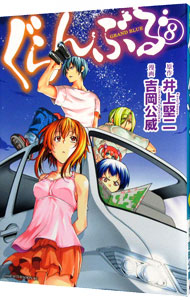 楽天市場】【中古】ぐらんぶる ＜1−24巻セット＞ / 吉岡公威