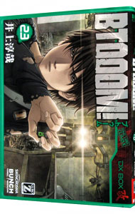 【中古】BTOOOM！ 23/ 井上淳哉画像