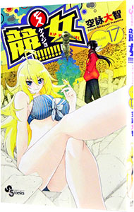 【中古】競女！！！！！！！！ 17/ 空詠大智画像