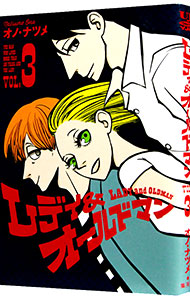 楽天市場】【中古】レディ＆オールドマン 1/ オノナツメ : ネットオフ
