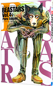 【中古】BEASTARS 4/ 板垣巴留画像