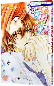 楽天市場】【中古】なまいきざかり。 ＜全23巻セット＞ / ミユキ蜜蜂