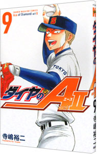 【中古】ダイヤのA　act2 9/ 寺嶋裕二画像