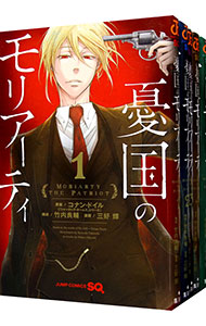 【中古】憂国のモリアーティ　＜1−20巻セット＞ / 三好輝（コミックセット）画像