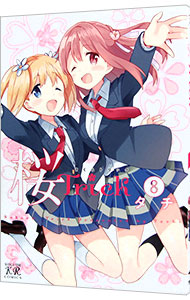 【中古】桜Trick 8/ タチ画像