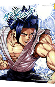 【中古】ケンガンアシュラ 23/ だろめおん画像