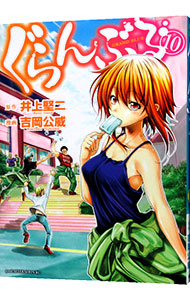 楽天市場】【中古】ぐらんぶる ＜1−24巻セット＞ / 吉岡公威