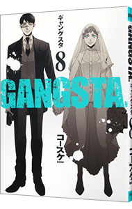 【中古】GANGSTA． 8/ コースケ画像