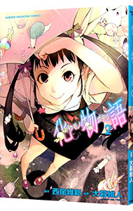 【中古】化物語 2/ 大暮維人画像