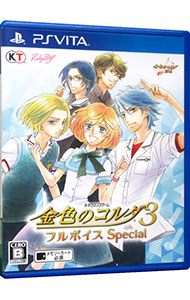 【中古】ＰＳＶＩＴＡ 金色のコルダ３　フルボイス　Ｓｐｅｃｉａｌ (プレイステーションヴィータ)｜ネットオフ支店