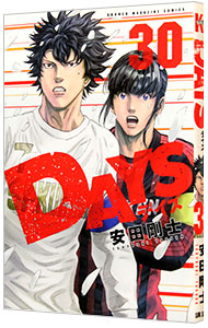 【中古】DAYS 30/ 安田剛士画像