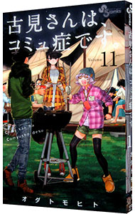 送料込み 古見さんは、コミュ症です。　1-34巻セット オダトモヒト 楽天市場】【中古】古見さんは、コミュ症です。 ＜全37巻セット