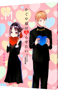 楽天市場】【中古】かぐや様は告らせたい−天才たちの恋愛頭脳戦