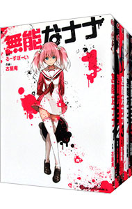 【中古】無能なナナ　＜1−13巻セット＞ / るーすぼーい（コミックセット）画像