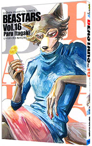 【中古】BEASTARS 16/ 板垣巴留画像